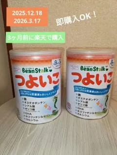 【送料込み】BeanStalk つよいこ大缶　800g×2缶セット