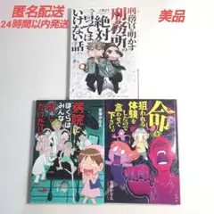 安斎かなえ 一之瀬はち 3冊セット