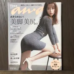 anan アンアン　2019.5.1-8合併号　あきらめない！美脚美尻