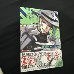 東京エイリアンズ 10巻