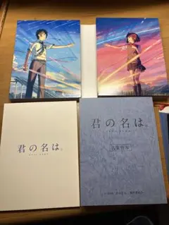 君の名は。 初回生産限定　コレクターズ・エディション　ブルーレイ 5枚組
