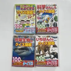 科学おもしろクイズ図鑑(新装版)頭をよくするクイズ図鑑、危険生物、いちばん！