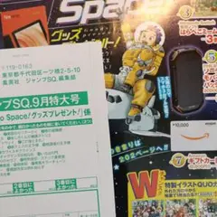 ジャンプSQ.9月号　アンケートハガキ