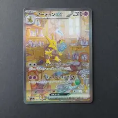 フーディンex SAR SV2a ポケモンカード151 203/165