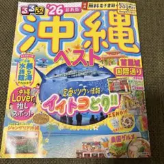 沖縄ベスト ′26最新版