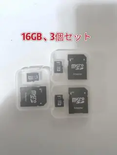 16GB MicroSDカード 3個セット アダプター付き