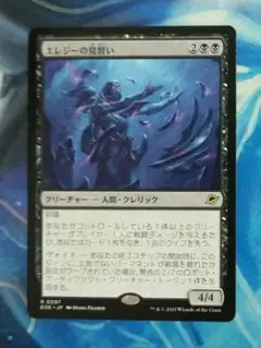 MTG エレジーの見習い/Elegy Acolyte EOE 通常枠 日本語版