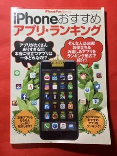 iPhoneおすすめアプリランキング