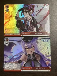 ヴァイスシュヴァルツ　あおぎり　旅の始まり　一緒に描く未来　RRR