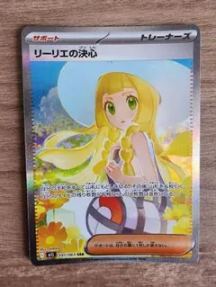 リーリエの決心sar