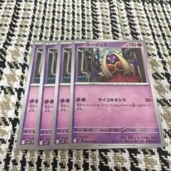 ポケモンカード　ルージュラ　4枚