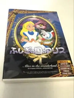 ふしぎの国のアリス DVD