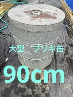 米びつ　特大　昭和レトロ　ブリキ缶？　古道具　引取り優先　近隣地域配達可能 米びつ大 昭和レトロ ブリキ缶？ 古道具 引取り限定 近隣地域