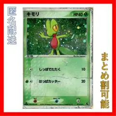 【訳あり無料チャンス】ポケモンカード　キモリ