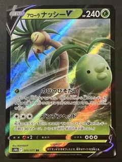 アローラナッシーv 2025年最新】Pokemon Card Game カード名：アローラナッシーV