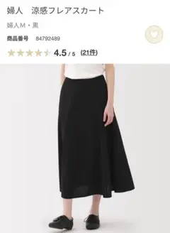 涼感フレアスカート Mサイズ 黒 無印 MUJI