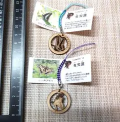りゅうこんオリジナル　昆虫ガチャ　木製ストラップ　蝶　2個