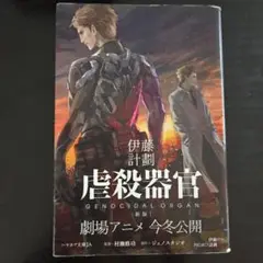 虐殺器官
