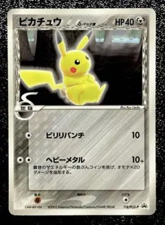 【希少】ピカチュウ デルタ δ プロモ