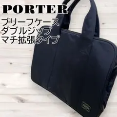 極美品 ポーター PORTER ビジネスバック ブリーフケース ダブルジップ