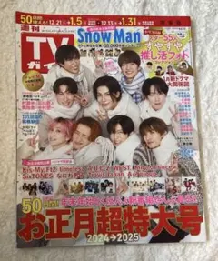 SnowMan雑誌