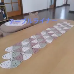 テーブルライナー