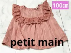 値下げpetit main ピンクフリルチュニック　100㎝