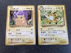 ポケモンカード ピカチュウ ライチュウセット CP6