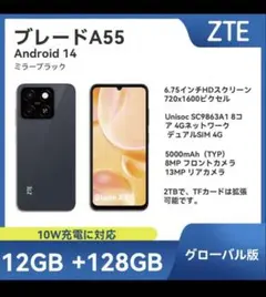 ZTE スマートフォン Blade A55 4GB 128GB ROM 黒