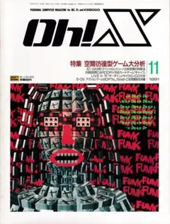 ◇◆　X68000　Ｏｈ！Ｘ　1991年１１月号・1992年５月号・７月号　◇◆