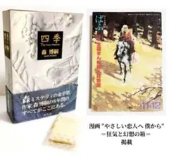 2025年最新】森博嗣 愛蔵版 四季の人気アイテム - メルカリ