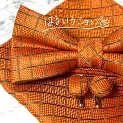 蝶ネクタイ チーフ カフス セット オレンジ 橙 テラコッタ 結婚式 披露宴