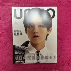 UOMO 2023年4月号 表紙 目黒蓮