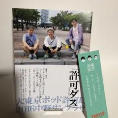東京ポッド許可局 2013年度配信「論」 USBメモリ 東京ポッド許可局 2013年度配信「論」 USBメモリ タレント