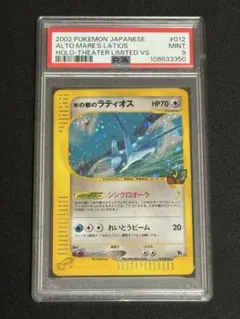 2025年最新】水の都のラティオス psa9の人気アイテム - メルカリ