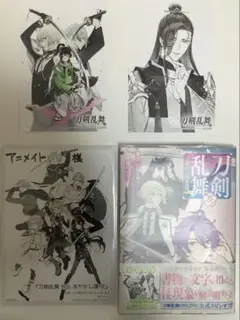 刀剣乱舞　外伝　あやかし譚　特典付き
