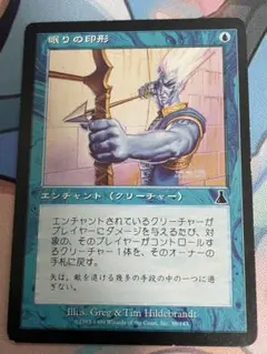 MTG 眠りの印形 日本語