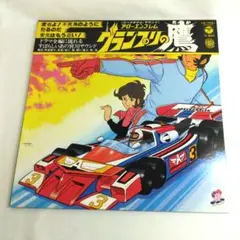 【匿名発送】アーロエンブレム/グランプリの鷹/レコード