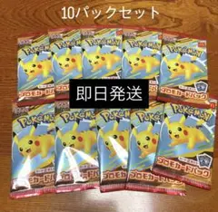 ポケモンカード マック ハッピーセット10パック