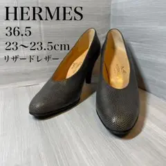 【美品】HERMES☆レザーパンプス☆36☆23〜23.5cm☆グレー☆リザード