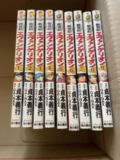 新世紀エヴァンゲリオン 1〜9巻