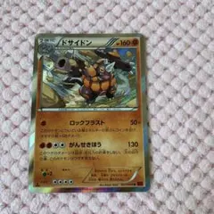 ポケモンカード ドサイドン ロックブラスト R XY1 エクストラ