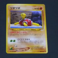 ツボツボ ◆ 拡張パック第3弾 めざめる伝説