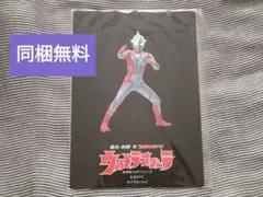 ウルトラオオムラ　クリアファイル　非売品