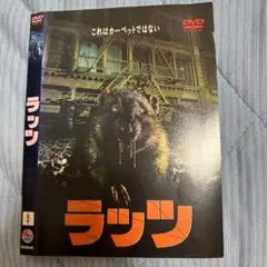 ラッツ DVD
