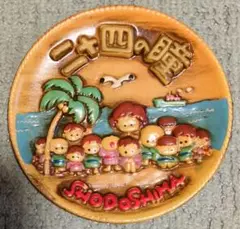 二十四の瞳　昭和土産