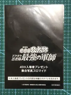 ☆集合写真ブロマイド 劇場版忍たま乱太郎 ドクタケ忍者隊 最強の軍師