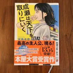 成瀬は天下を取りにいく