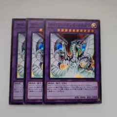 遊戯王 サイバー・エンド・ドラゴン スーパーレア 3枚セット
