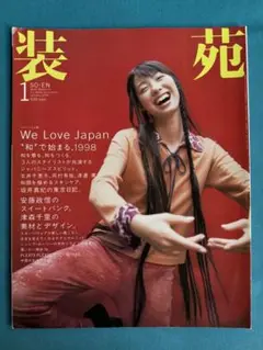 装苑 56冊 セット販売 1997~2003年 2025年最新】装苑 1998の人気アイテム - メルカリ